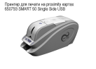     proximity   650793 SMART 50 Single Side USB