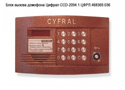     CCD-2094.1 .468369.036 