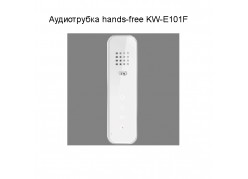  hands-free KW-E101F 