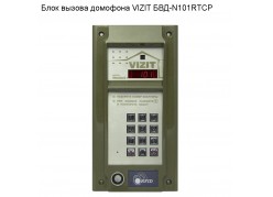    VIZIT -N101RTCP 
