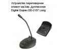   - Digital Duplex DD-215 Long
