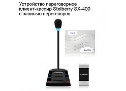   - Stelberry SX-400     
