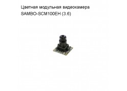 ��������� ����������� ����������� SAMBO-SCM100EH (3.6) ����