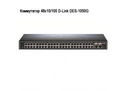 ���������� 48�10/100 D-Link DES-1050G ����