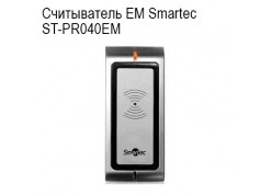 ����������� EM Smartec ST-PR040EM ����