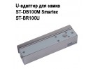 U-адаптер для замка ST-DB100M Smartec ST-BR100U