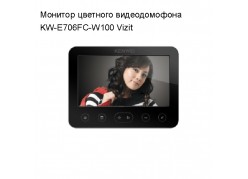 ������� �������� �������������  KW-E706FC-W100 Vizit (�������� �����) ����