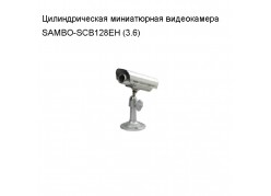 �������������� ����������� ������� �����������  SAMBO-SCB128EH (3.6) ����