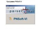  PNSoft-VI