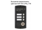 �������� ����������� ������� AVP-453 (PAL) ��