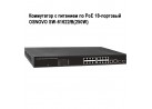 ���������� � �������� �� PoE 18-�������� OSNOVO SW-61622/B(250W)
