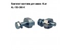 �������� ������� ��� �����  ALer  AL-150-300-�