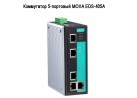 ���������� 5-�������� MOXA EDS-405A