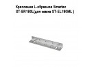 ��������� L-�������� Smartec ST-BR180L (��� ����� ST-EL180ML)
