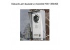 ������� ��� �������� ������� KW-1380/135