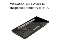 ����������� �������� �������� Stelberry M-1100 ����