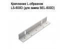 ��������� L-�������� LS-600D (��� ����� BEL-600D)