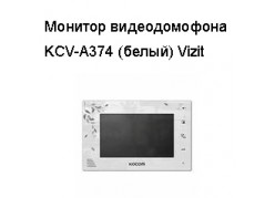 ������� ������������� KCV-A374 Vizit (�������� �����) ����