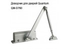 Доводчик для дверей Quantum QM-D760