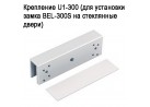 ��������� U1-300 (��� ��������� ����� BEL-300S �� ���������� �����)
