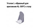 ������ L-�������� ��� ��������� AL-50FC � ����