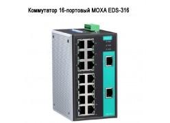 ���������� 16-�������� MOXA EDS-316 ����