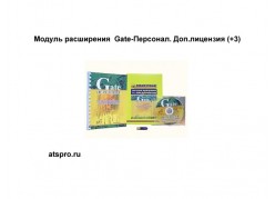 Gate-��������. ���.�������� (+3) ����