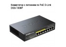 ���������� � �������� �� PoE D-Link DGS-1008P