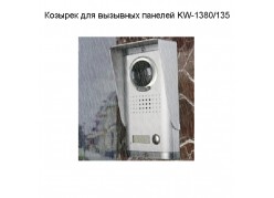 ������� ��� �������� ������� KW-1380/135 ����