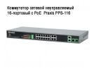 ���������� ������� ������������� 16-�������� � ���  Praxis PPS-116