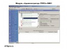 PERCo-SM01 Модуль «Администратор»
