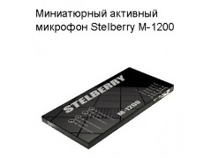 ����������� �������� �������� Stelberry M-1200 ����