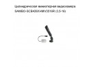 Цилиндрическая миниатюрная видеокамера  SAMBO-SCB426XHMV3516R (3,5-16)