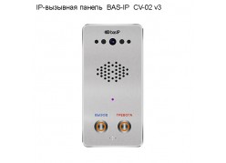IP-�������� ������  BAS-IP  CV-02 v3 (�������� �����) ����
