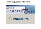 ���������� ������� PNSoft-PRO