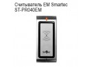 ����������� EM Smartec ST-PR040EM