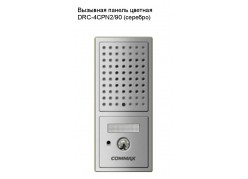 �������� ������ �������  DRC-4CPN2/90 ����
