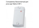 ����������� ������������� ��� proxi-���� Matrix-II MF-I