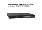 ����������� PoE ���������� Fast Ethernet �� 16 ������  OSNOVO SW-61622/MB