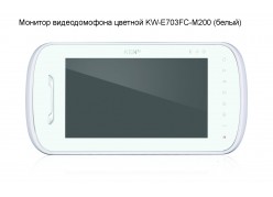 ������� ������������� ������� KW-E703FC-M200 (�������� �����) ����