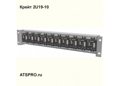 ������ ��� ���������� ����� 2U19-10 ����