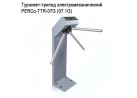 Турникет-трипод электромеханический  PERCo-TTR-07G (07.1G)