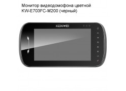 ������� ������������� ������� KW-E703FC-M200 (�������� �����) ����
