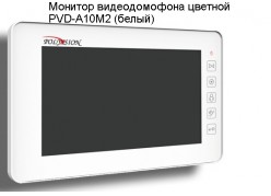 ������� ������������� ������� PVD-A10M2 (�����) ����