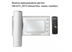 Quantum QM-437C SET3 �������� ������������� (�������� �����) ����