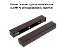 �������� ������� � ������������ ������� ALer MK AL-250S (��� ������ AL-250SH/SV)
