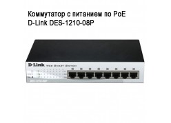     PoE D-Link DES-1210-08P 