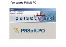 ��������� PNSoft-PO