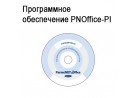 ����������� ����������� PNOffice-PI