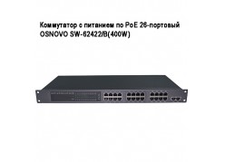     PoE 26-  OSNOVO SW-62422/B(400W) 